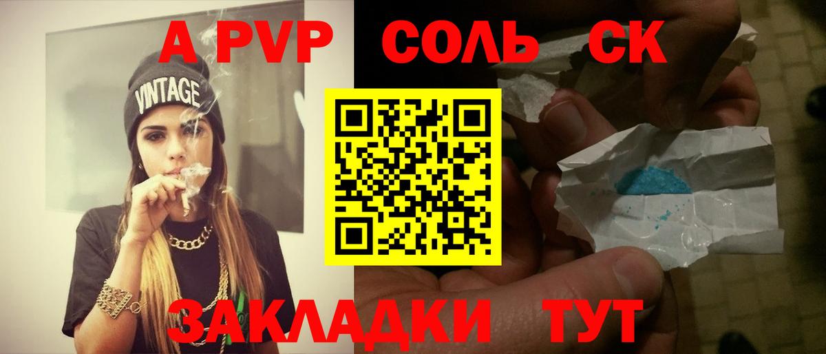 А ПВП Crystall Нарткала