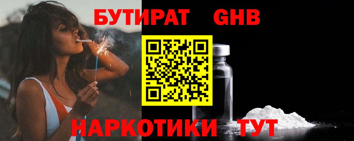 Нарткала  БУТИРАТ  Вход с VPN  БУТИРАТ бутик 