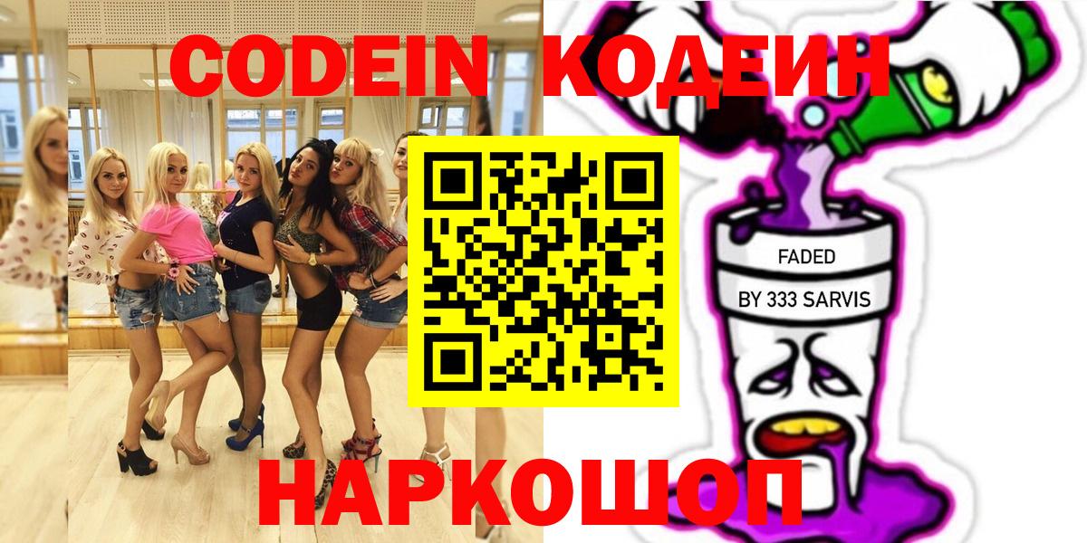Codein Purple Drank Нарткала