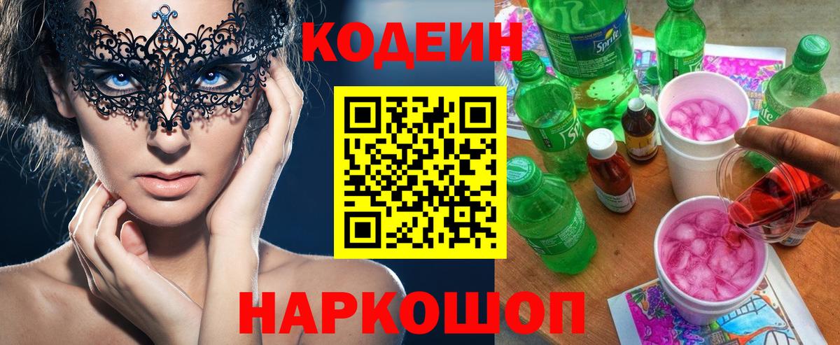 Нарткала  Кодеиновый сироп Lean Purple Drank  Вход с VPN 